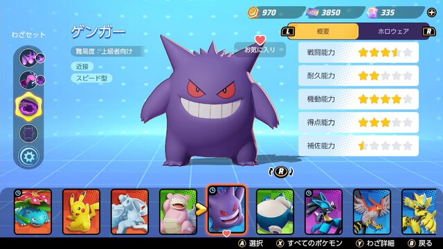 『ポケモンユナイト』ゲンガーが調整必須なくらい強い！？ “へどりめ”コンボのヤバさと対策を紹介