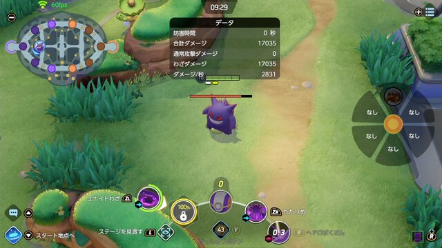 『ポケモンユナイト』ゲンガーが調整必須なくらい強い！？ “へどりめ”コンボのヤバさと対策を紹介