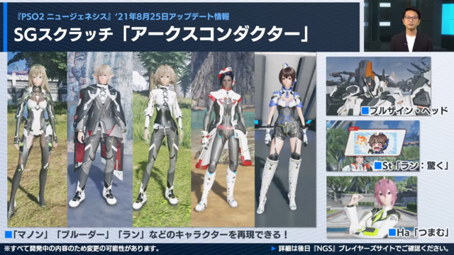 『PSO2 NGS』新クラス「ブレイバー」8月4日、新緊急「資源採掘リグ防衛戦」8月18日登場予定！