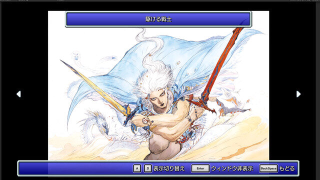 『FF ピクセルリマスター』から『FF1』『FF2』『FF3』配信開始！名作が新たなグラフィックとサウンドで蘇る