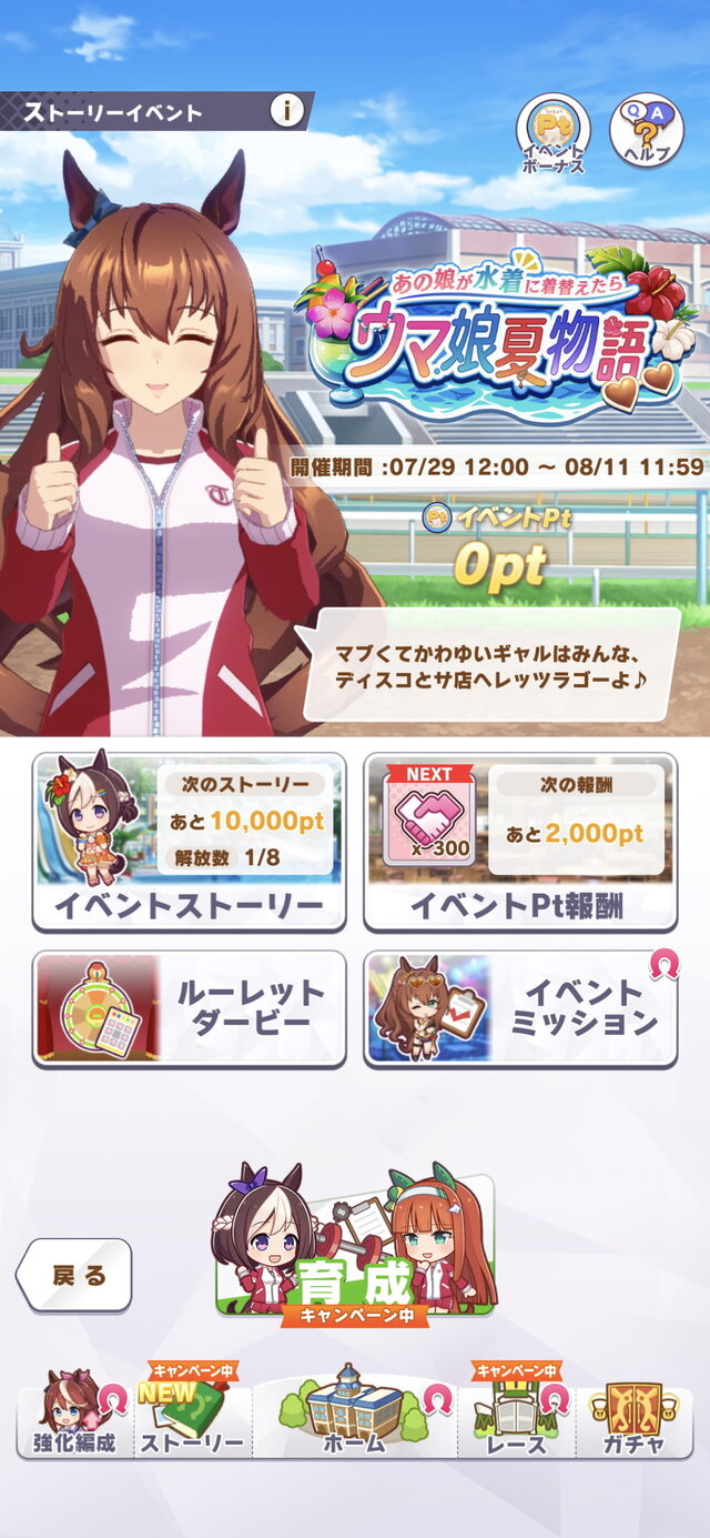 うまぴょい伝説、まさかのバブリーアレンジ！『ウマ娘』一風変わったメロディーは“ナウなヤングにバカウケ”