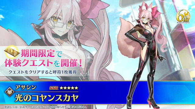 『FGO』新サーヴァント「光のコヤンスカヤ」発表！暗躍する女狐が“6周年召喚”でピックアップ