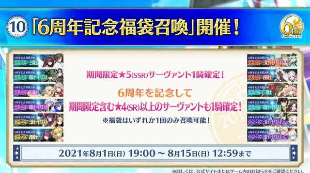 『FGO』福袋召喚は★5と★4以上のサーヴァントが1騎ずつ確定！ モルガンや妖精騎士ランスロットも対象に