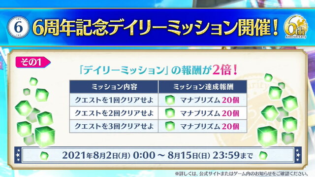 『FGO』6周年はお得がいっぱい！ユーザー歓喜の10大キャンペーンを見逃すな―曜日クエストには新難易度も