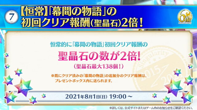 『FGO』6周年はお得がいっぱい！ユーザー歓喜の10大キャンペーンを見逃すな―曜日クエストには新難易度も