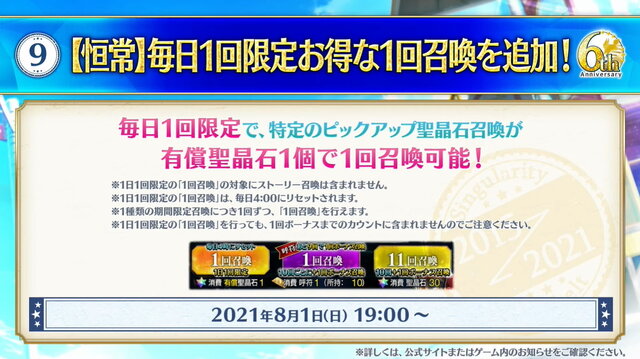 『FGO』6周年はお得がいっぱい！ユーザー歓喜の10大キャンペーンを見逃すな―曜日クエストには新難易度も