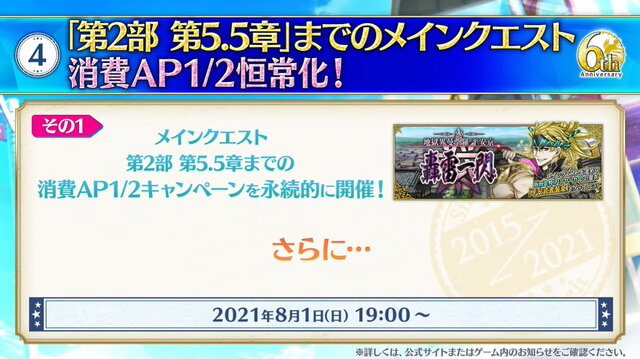 『FGO』6周年はお得がいっぱい！ユーザー歓喜の10大キャンペーンを見逃すな―曜日クエストには新難易度も