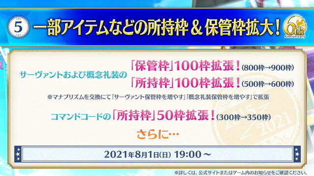 『FGO』6周年はお得がいっぱい！ユーザー歓喜の10大キャンペーンを見逃すな―曜日クエストには新難易度も