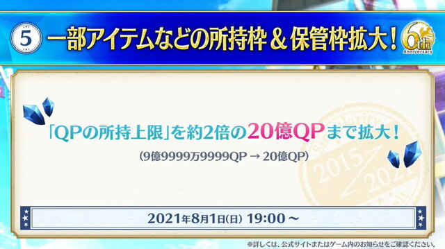 『FGO』6周年はお得がいっぱい！ユーザー歓喜の10大キャンペーンを見逃すな―曜日クエストには新難易度も