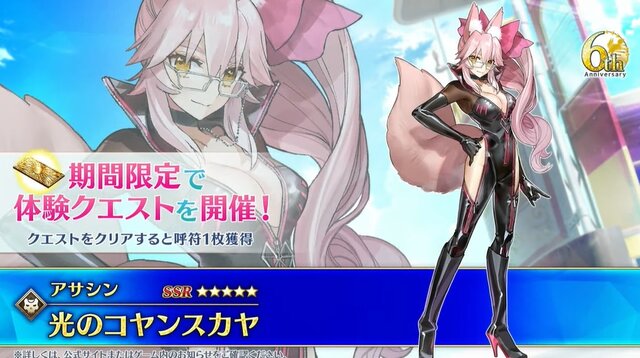 『FGO』福袋召喚はどれを引く？ 「光のコヤンスカヤ」はガチ狙いか石を貯めるのか、6周年ガチャへの意欲を大募集！