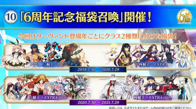 『FGO』福袋召喚はどれを引く？ 「光のコヤンスカヤ」はガチ狙いか石を貯めるのか、6周年ガチャへの意欲を大募集！