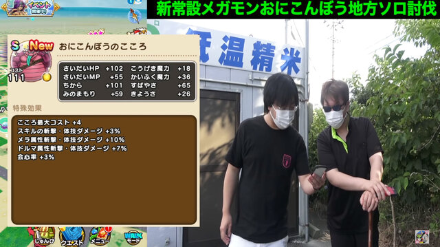 新メガモン「おにこんぼう」を安定攻略！そのこころは最強セットに入る優れた性能【ドラクエウォーク 秋田局】