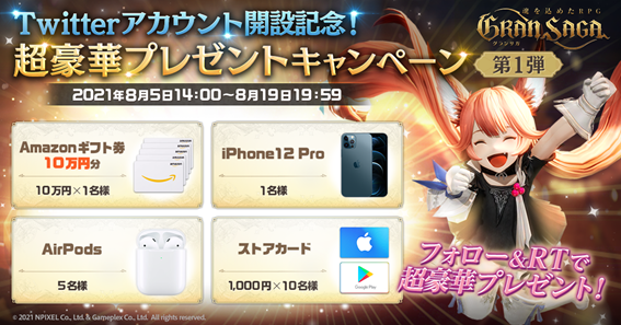 “歴代最高峰”のスマホRPG『グランサガ』、ティザーサイト公開！豪華賞品が当たるキャンペーンも