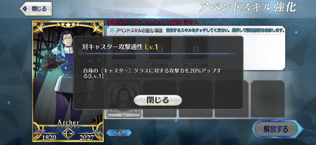 『FGO』「アペンドスキル」には数々の小ネタあり？交友関係から見える“特攻クラス”の由来に注目