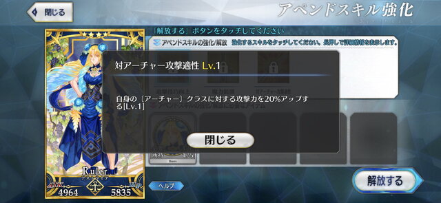 『FGO』「アペンドスキル」には数々の小ネタあり？交友関係から見える“特攻クラス”の由来に注目