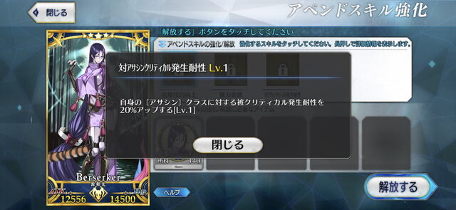 『FGO』「アペンドスキル」には数々の小ネタあり？交友関係から見える“特攻クラス”の由来に注目