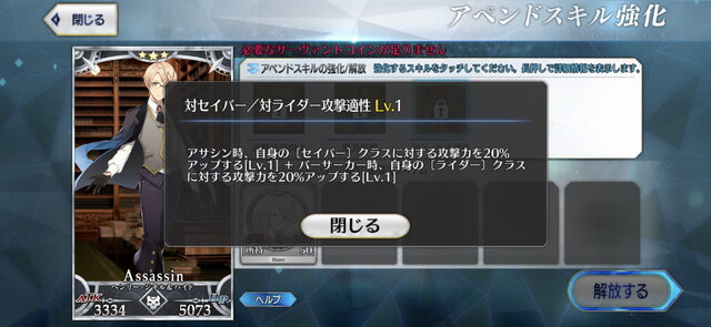 『FGO』「アペンドスキル」には数々の小ネタあり？交友関係から見える“特攻クラス”の由来に注目