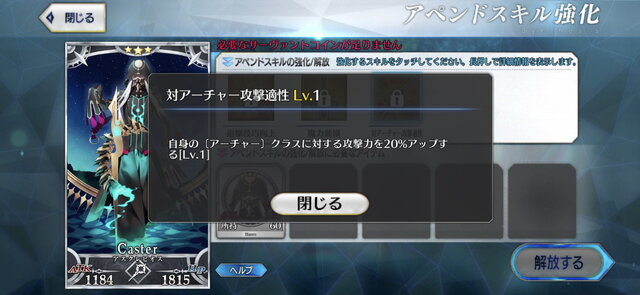 『FGO』「アペンドスキル」には数々の小ネタあり？交友関係から見える“特攻クラス”の由来に注目