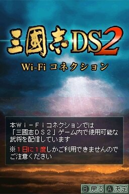 三國志DS 2