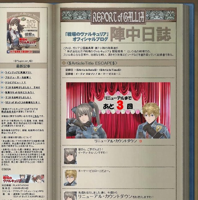 公式サイトトップでキャラクター達のボイスが聞ける！『戦場のヴァルキュリア2 ガリア王立士官学校』