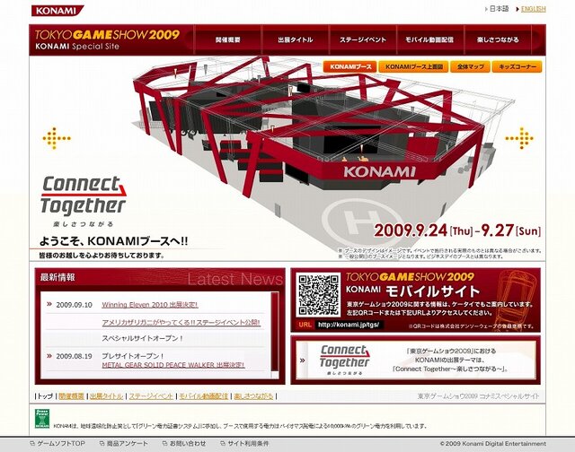 KONAMI東京ゲームショウ2009特設サイトオープン、PSP『MGS PW』体験版を会場で配信！！