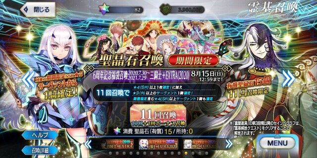 『FGO』福袋召喚はどれを回した？ 約1/4の支持を集めた人気福袋が決定【読者アンケート】