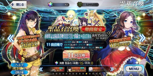 『FGO』福袋召喚はどれを回した？ 約1/4の支持を集めた人気福袋が決定【読者アンケート】