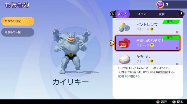 『ポケモンユナイト』「カイリキー」のオススメわざ構成&アイテム紹介！鍛えた拳で相手を打ち砕け