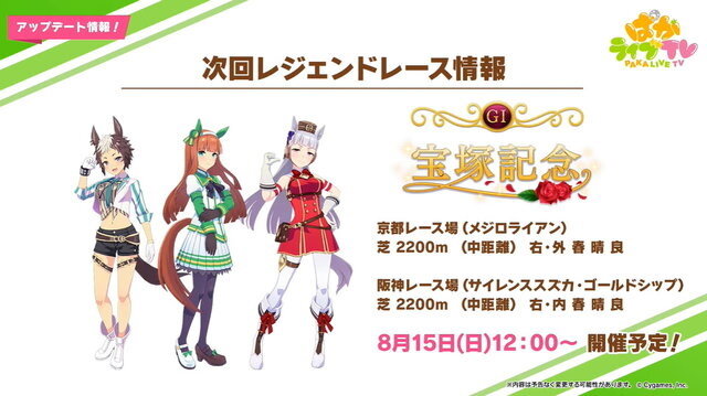 『ウマ娘』レジェンドレース初戦「VSメジロライアン」開幕！勝利のカギは“固有スキル”が発動するか