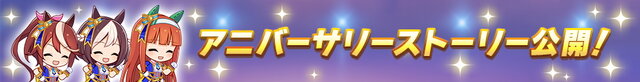 『ウマ娘』限定セールには“新実装ウマ娘のピース”も追加！お得な「ハーフアニバーサリー」開催