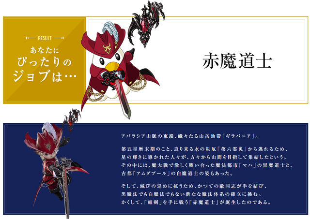 からあげクンの「#FF14ジョブ診断」が可愛いと話題に！コラボメニュー「光と闇のクリスタル味」も気になる…