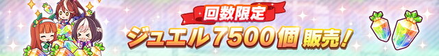 『ウマ娘』確定ガチャはもちろん、配布スズカやジュエル×3,000個も！見逃せない「ハーフアニバーサリー」開催