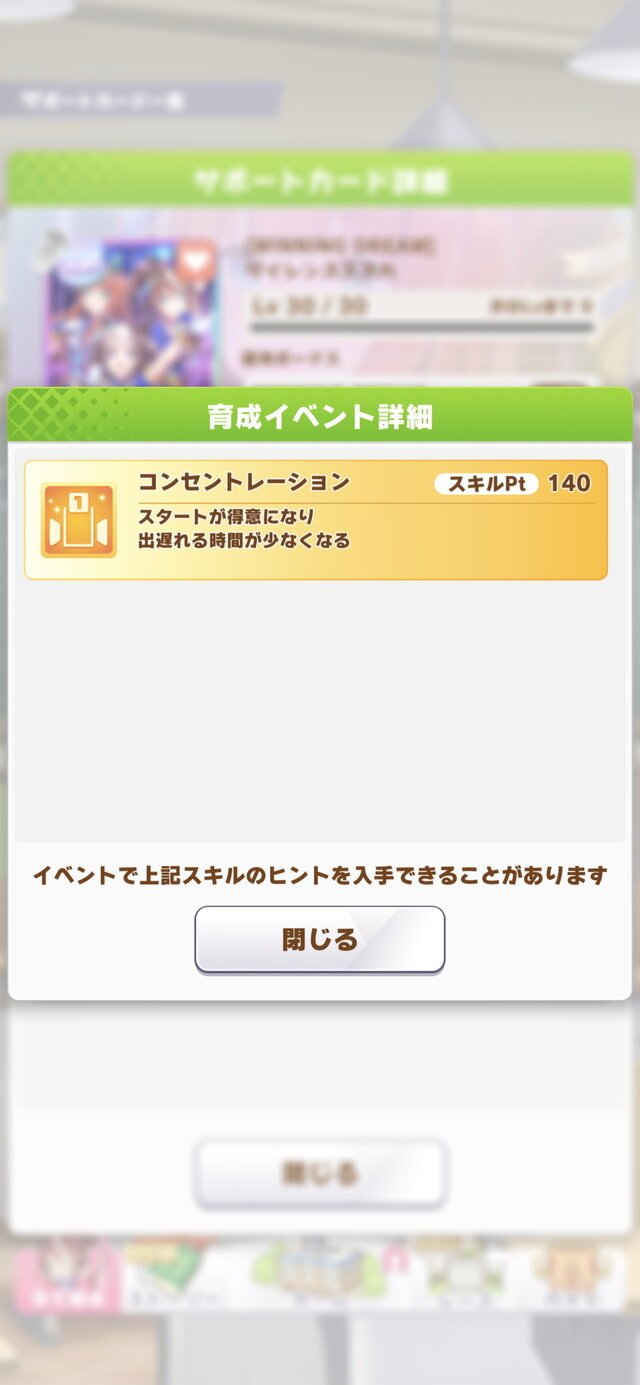 『ウマ娘』取り逃しは厳禁！優秀すぎる「配布スズカ」に歓喜の声、なんと「コンセントレーション」を確定入手