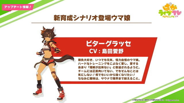 『ウマ娘』新育成シナリオ「アオハル杯」は8月30日実装！追加に伴う、各種アップデート内容公開