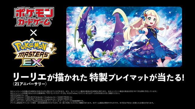 新衣装の「リーリエ」が可愛すぎる！ルナアーラドレス纏い『ポケマスEX』に登場―『ポケカ』コラボマットも用意