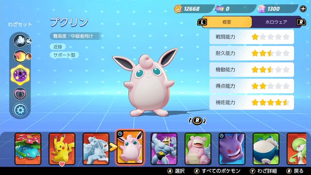 『ポケモンユナイト』最強サポーター「プクリン」対策！「うたう」にとにかく要注意