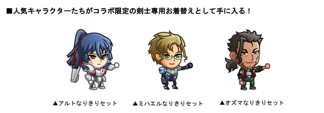 ヤック・デカルチャー!『城とドラゴン』×『マクロスF』コラボ開催中ーMF バルキリーや人気パイロットが「アバたま」に