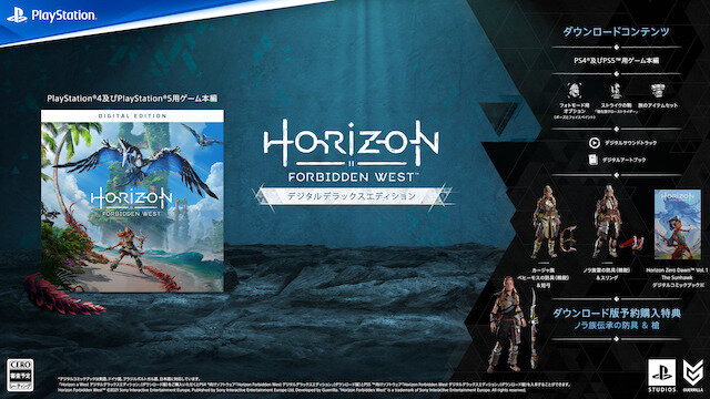 PS5/PS4『Horizon Forbidden West』予約購入受付開始―5種のエディションで展開