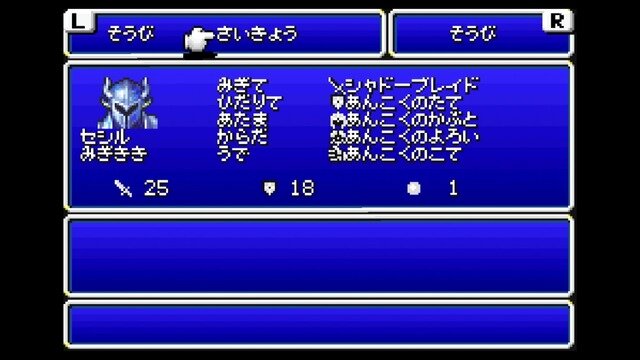 『ファイナルファンタジーIV』ピクセルリマスター間もなく発売！SFC＆GBA＆PSP版とグラフィックを比較【特集】