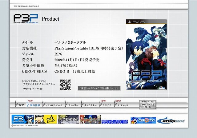 PSP『ペルソナ3ポータブル』深夜に影時間に突入するブログパーツ公開＆東京ゲームショウ2009出展情報