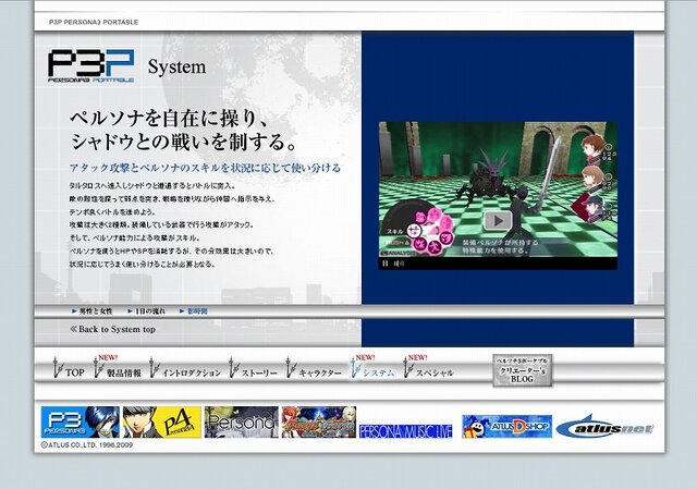 PSP『ペルソナ3ポータブル』深夜に影時間に突入するブログパーツ公開＆東京ゲームショウ2009出展情報