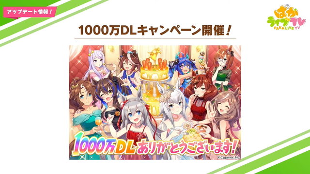 『ウマ娘』待望の「サポカ用凸アイテム」登場！ハロウィンイベ、1,000万DLキャンペーンなども開催決定