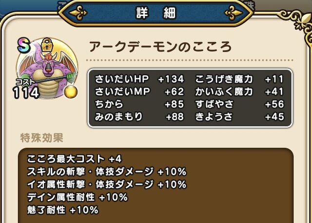 無駄遣い厳禁！「2周年こころメダル」の使い道に迷ったら、「性能」or「コレクション」で選べ【ドラクエウォーク 秋田局】