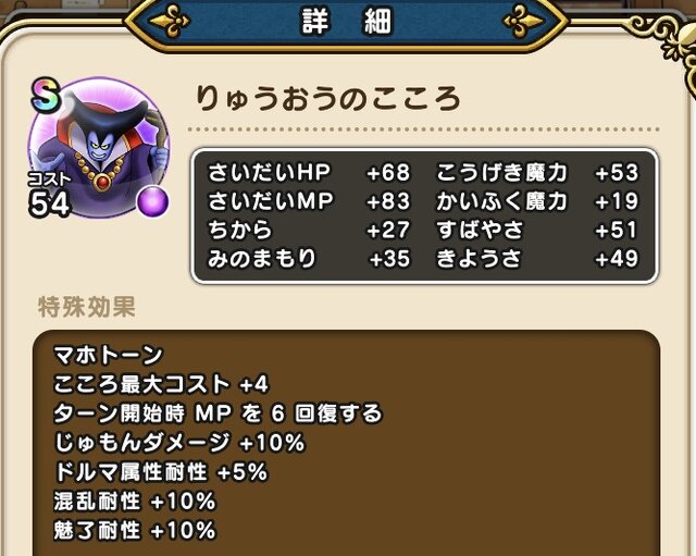 無駄遣い厳禁！「2周年こころメダル」の使い道に迷ったら、「性能」or「コレクション」で選べ【ドラクエウォーク 秋田局】