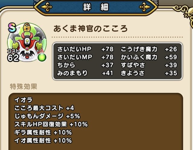 無駄遣い厳禁！「2周年こころメダル」の使い道に迷ったら、「性能」or「コレクション」で選べ【ドラクエウォーク 秋田局】