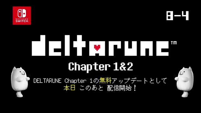 『DELTARUNE Chapter 2』が9月24よりスイッチでも配信開始！無料アップデートで追加【Nintendo Direct】
