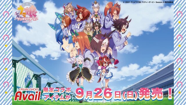 まさかの“アベイル杯”開催!?『ウマ娘』×「Avail（アベイル）」コラボ、早くも売り切れ続出で話題に