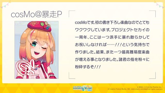 『プロセカ』悪ノ大罪コラボに、BUMP OF CHICKENほか楽曲大量追加！「セカフェス」で新情報を続々発表