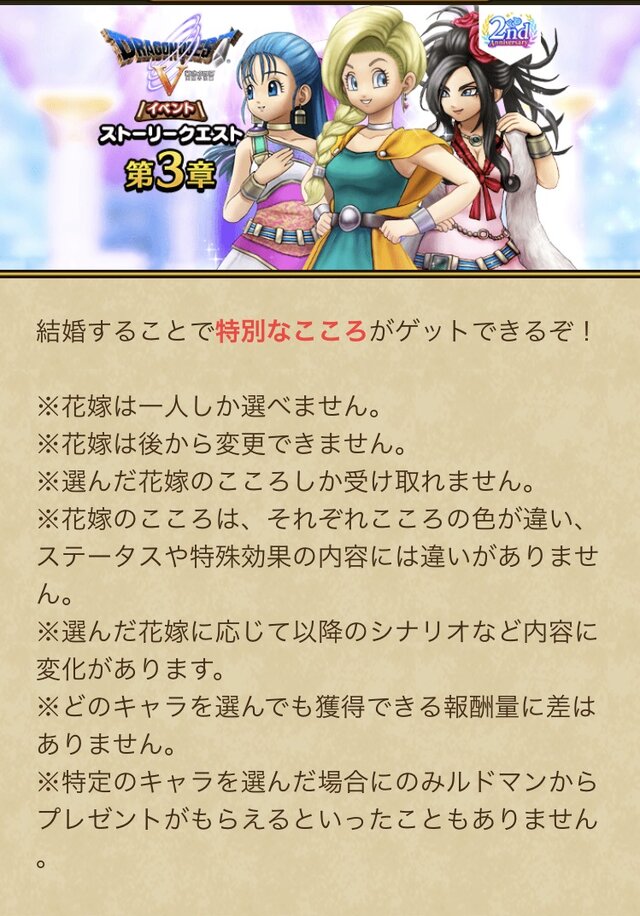 性能だけで考察する花嫁選び！1度きりの選択、後悔しないために必ず理解しておくべきこと【ドラクエウォーク 秋田局】