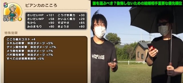 性能だけで考察する花嫁選び！1度きりの選択、後悔しないために必ず理解しておくべきこと【ドラクエウォーク 秋田局】